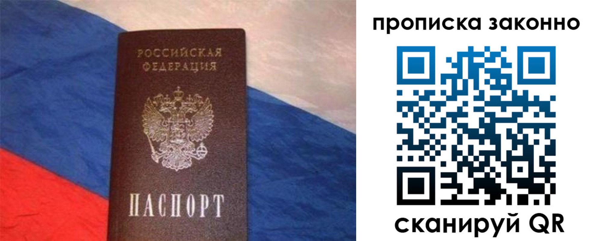 временная регистрация для школы в Реутове