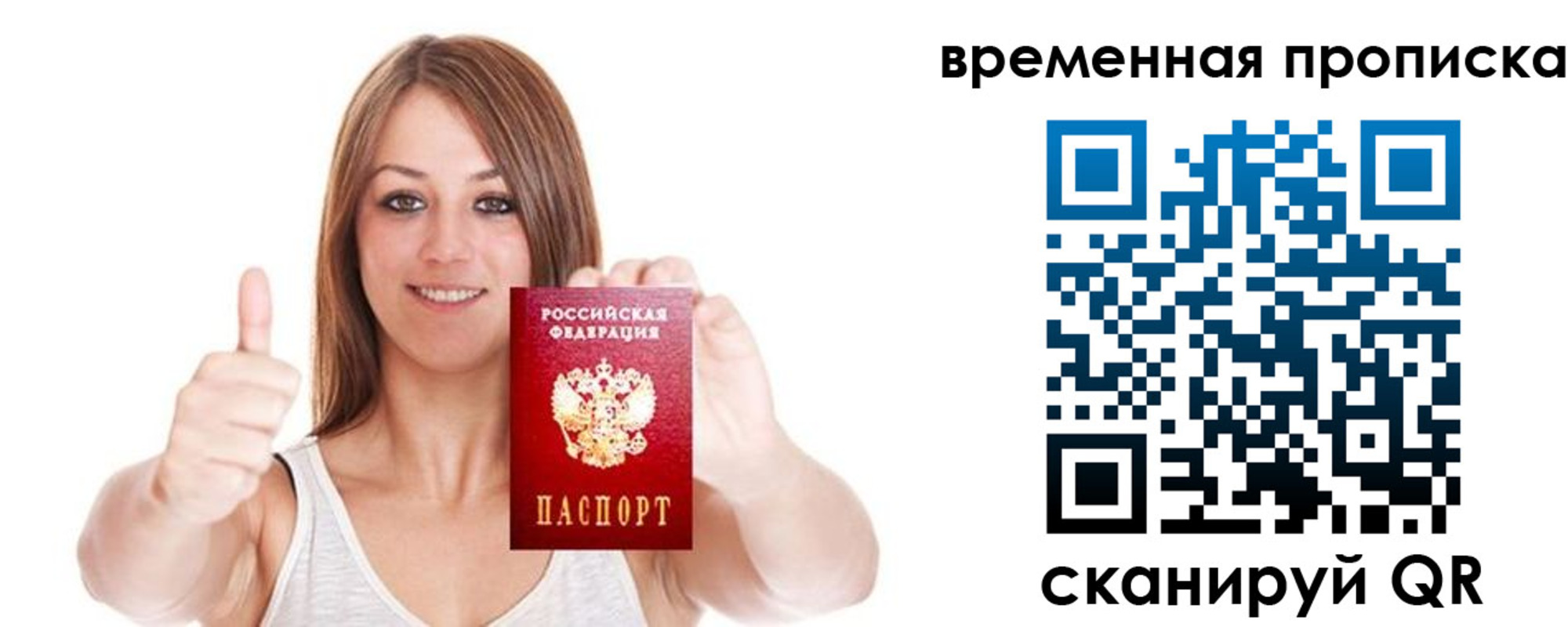 временная регистрация собственник в Реутове