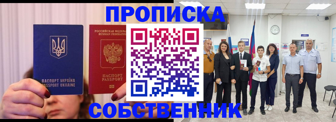 прописка законно в Реутове