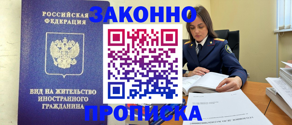 временная регистрация гарантия в Реутове