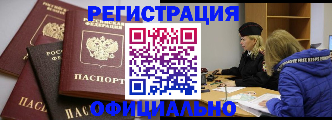 временная регистрация недорого в Реутове