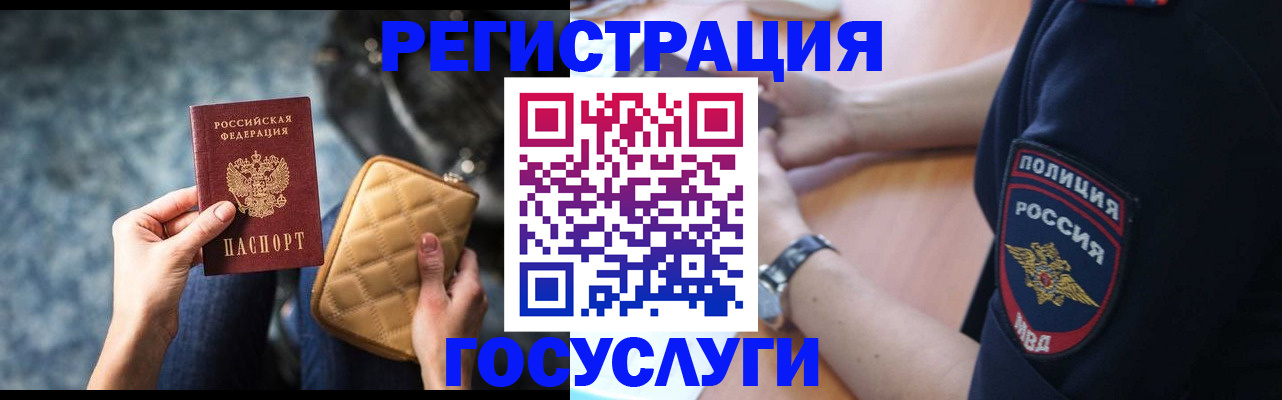 прописка ребенка в Реутове