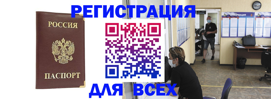 прописка штамп в Реутове