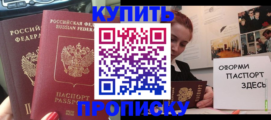 прописка регистрация в Реутове