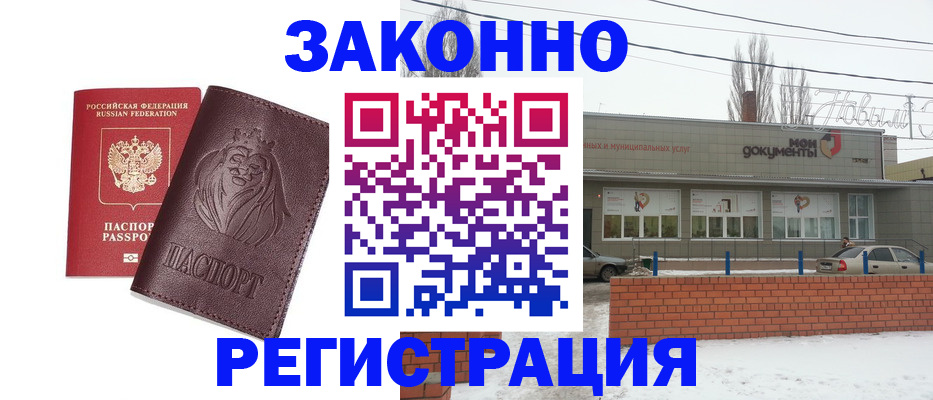 где прописаться в Реутове