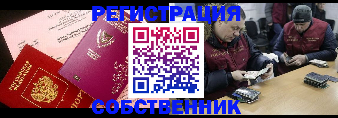 прописка поиск в Реутове